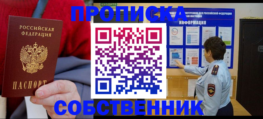 прописка для работы в Козельске